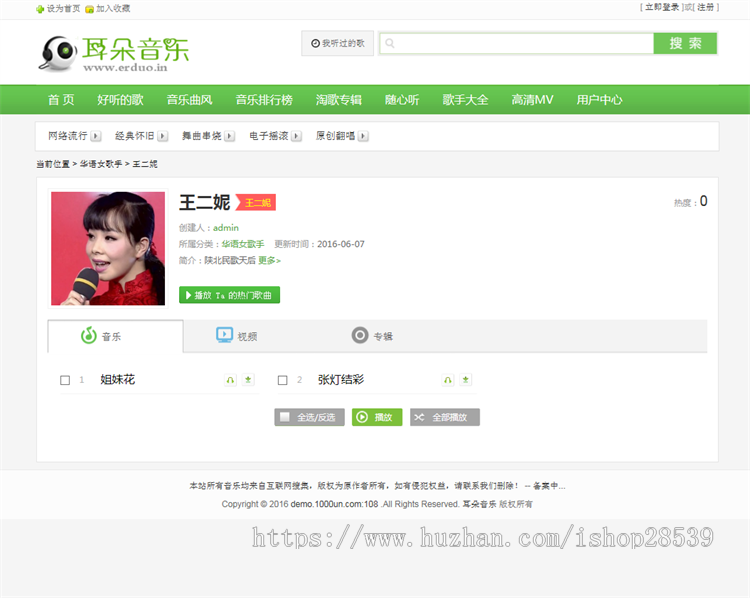 discuz二次开发高仿耳朵音乐会员等级收费上传功能商业版音乐源码 