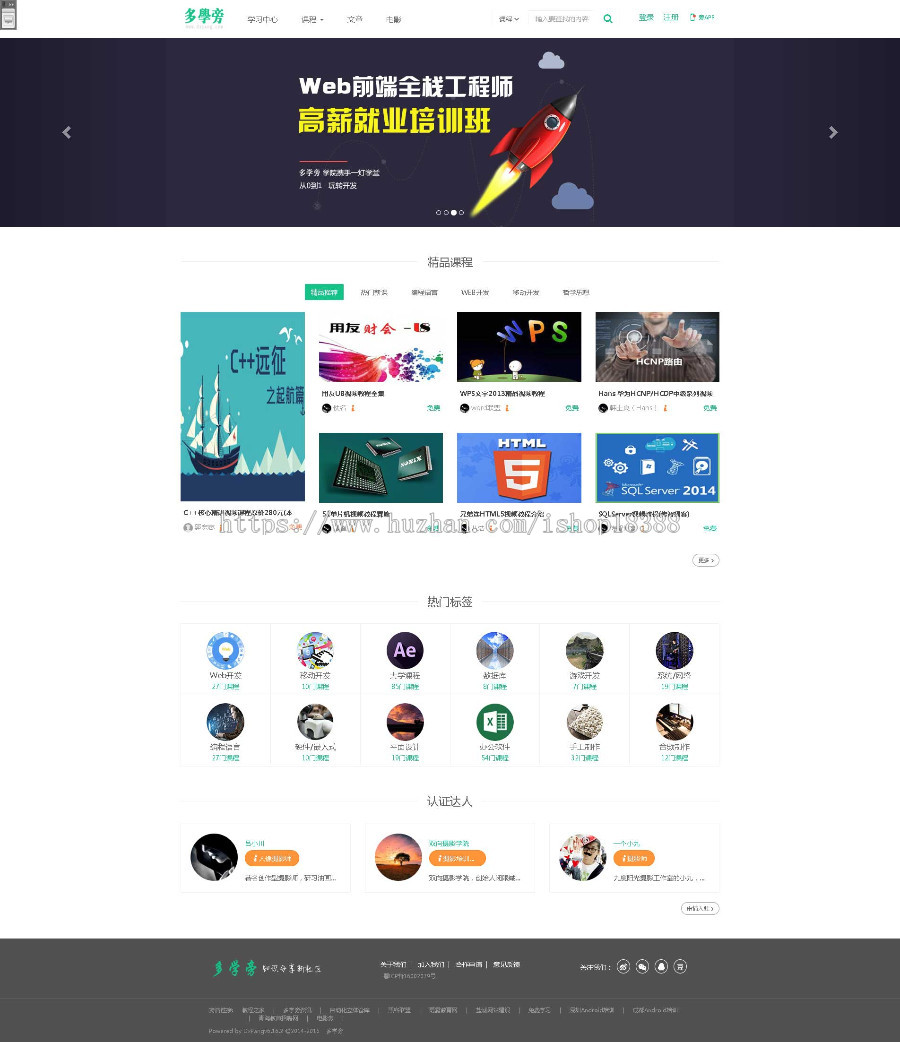 自学网在线课程教育网站源码 自适应手机端 帝国cms内核