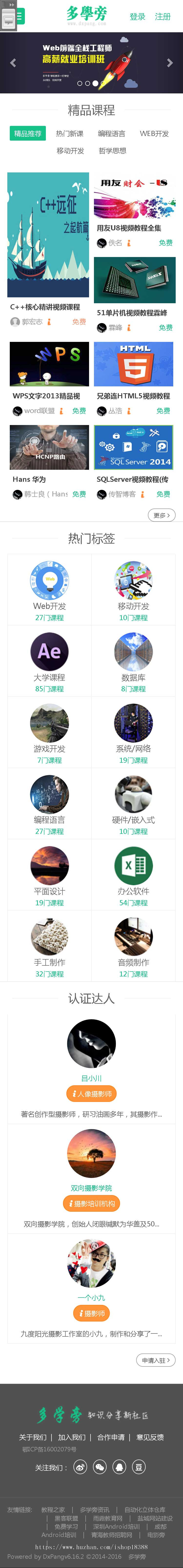 自学网在线课程教育网站源码 自适应手机端 帝国cms内核