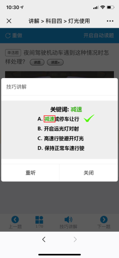 (运营级)新版路通技巧驾考培训驾照技巧考试培训系统源码科目一科目四技巧讲解系统源