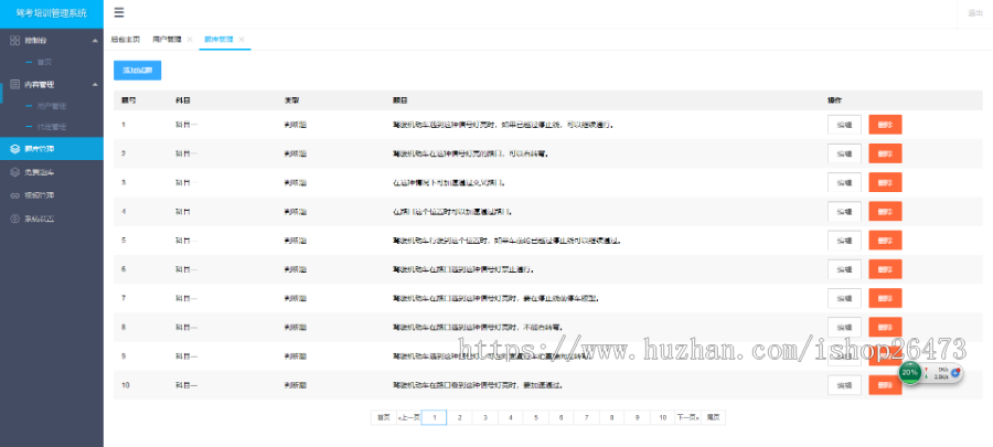 (运营级)新版路通技巧驾考培训驾照技巧考试培训系统源码科目一科目四技巧讲解系统源