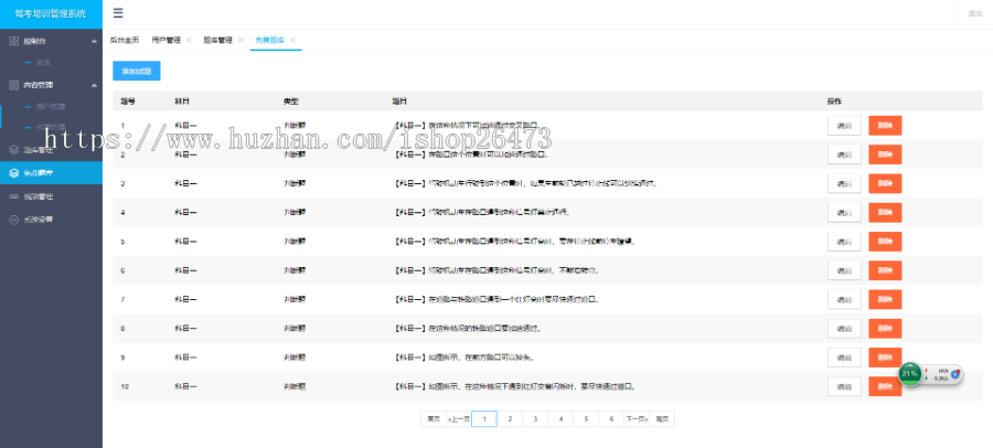 (运营级)新版路通技巧驾考培训驾照技巧考试培训系统源码科目一科目四技巧讲解系统源