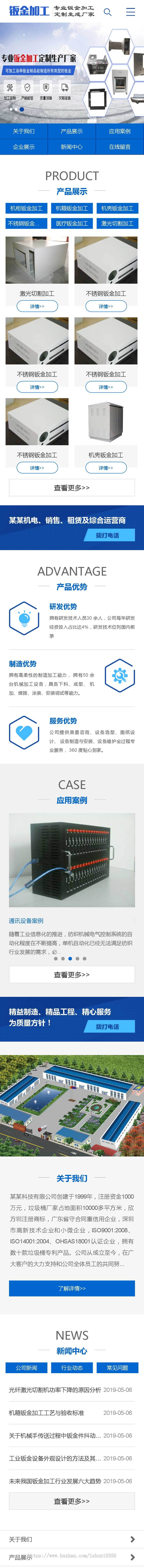 钣金加工设备类网站织梦模板（带手机端）