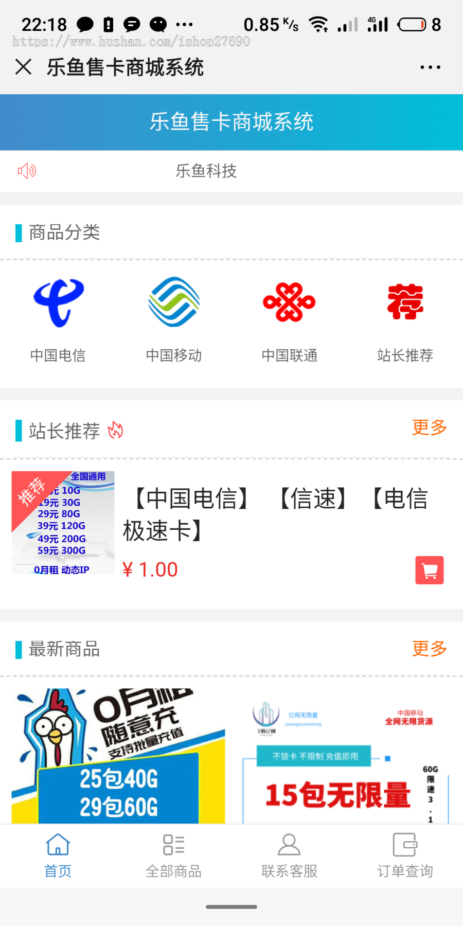 实物卡售卡商城系统源码 联通电信移动售卡商城，手机卡出售无授权无后门，内附安装说明 