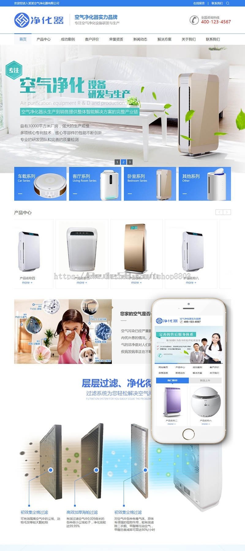 dede营销型车载空气净化器设备网站织梦模板（带手机端）完整带后台