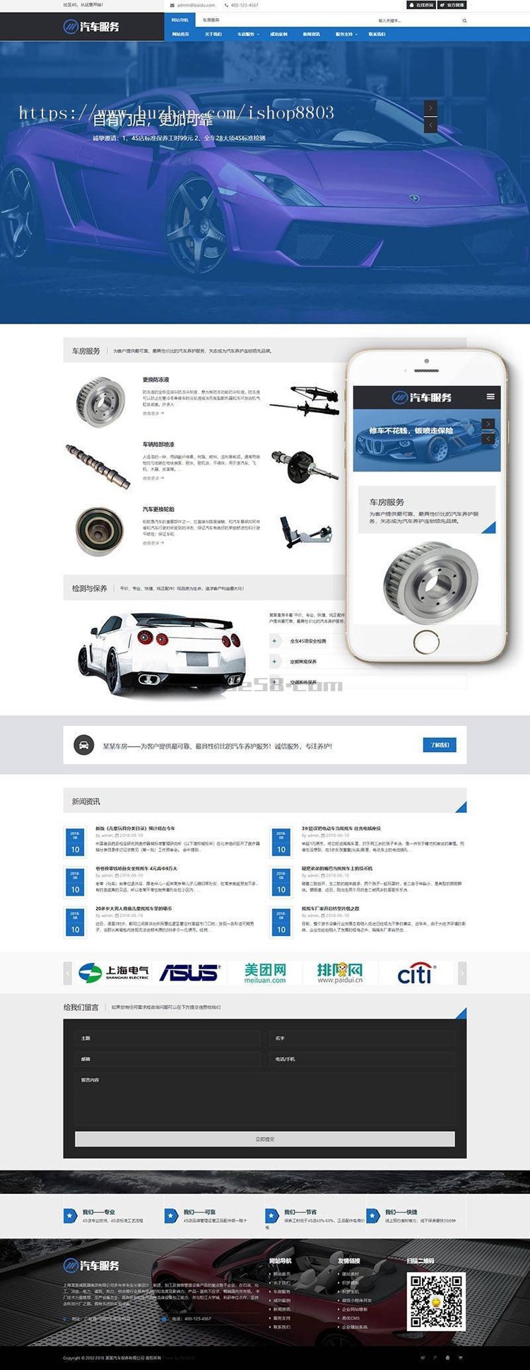 dedecms响应式汽车保养服务类网站织梦模板（自适应手机端）带后台 