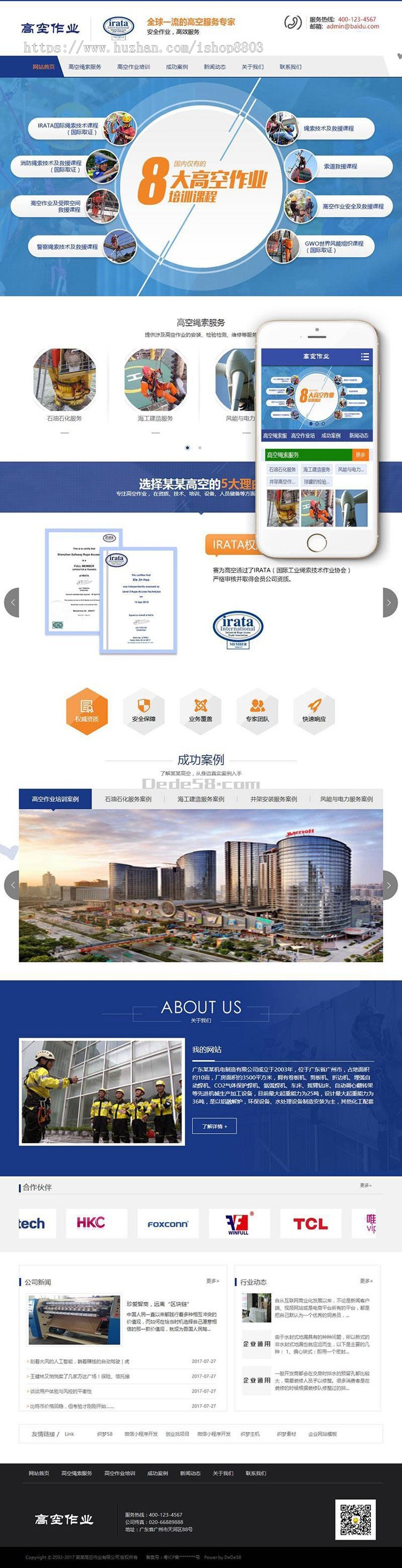 原版-营销型高空作业绳索类网站织梦模板（带手机端）带后台