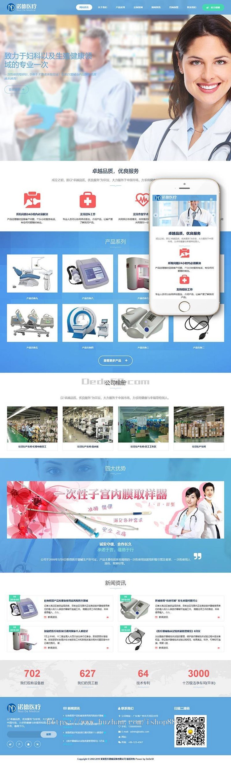 响应式医疗器械医院诊断设备类网站织梦模板（自适应手机端）带后台