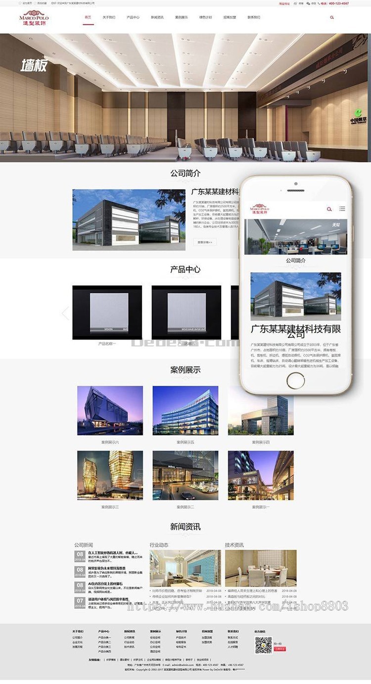 响应式建筑装饰建材科技类网站织梦模板（自适应手机端）完整带后台