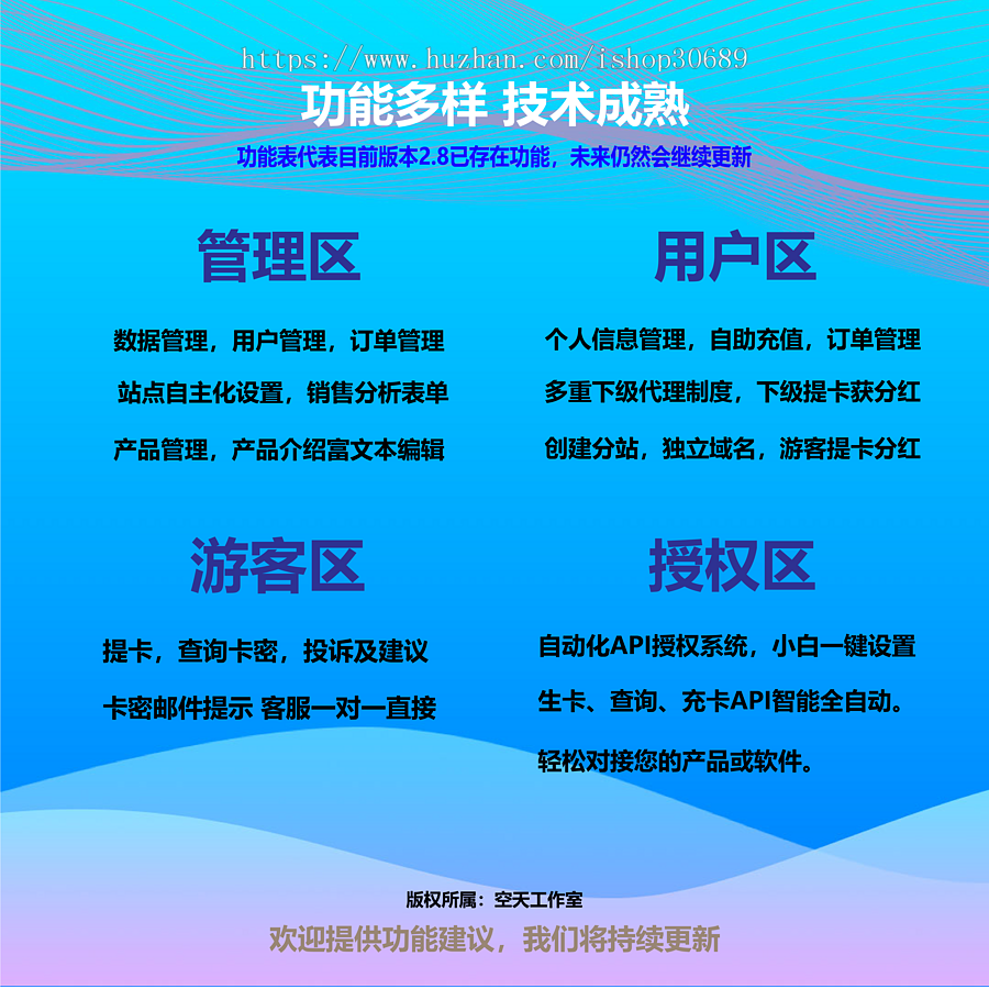 极售企业级自动发卡·授权·分销代理 （支付渠道全）包安装包售后