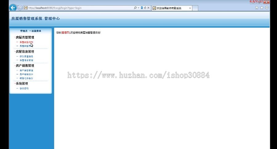 JAVA JSP房地产销售系统（毕业设计）