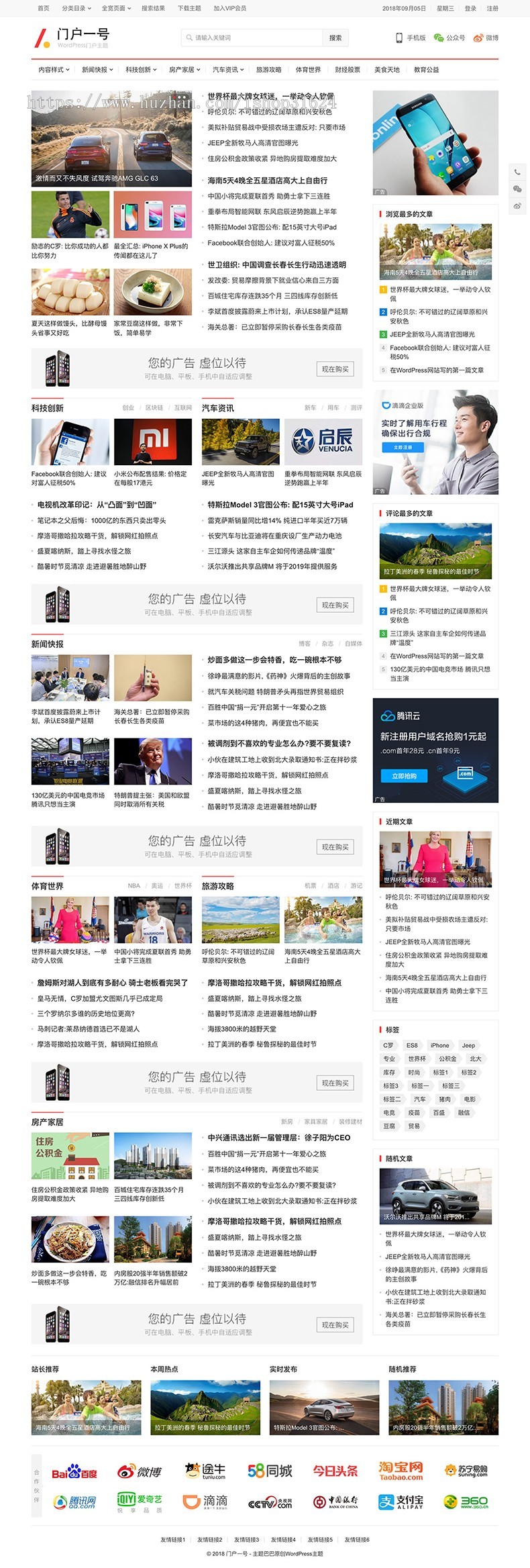 WordPress主题门户 响应式WP新闻资讯博客自媒体模板 