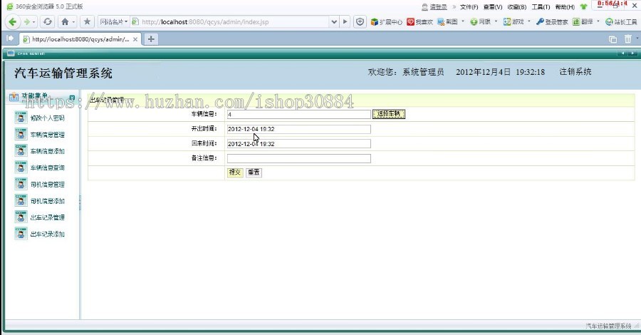 JAVA JSP汽车运输管理系统（毕业设计）