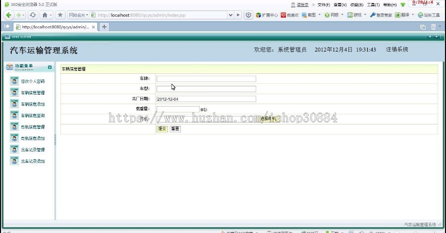JAVA JSP汽车运输管理系统（毕业设计）