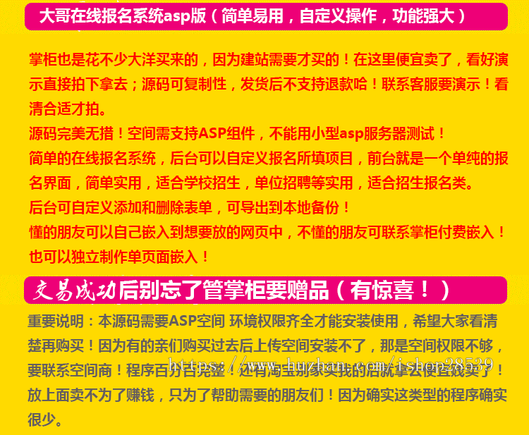 在线报名系统学校招生报名系统可自定义添加删除报名项目asp源码