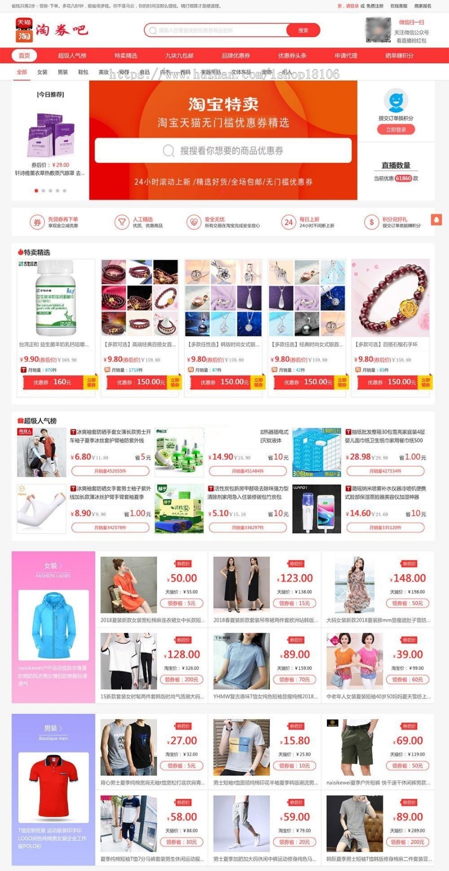 推券客淘宝优惠券网站源码