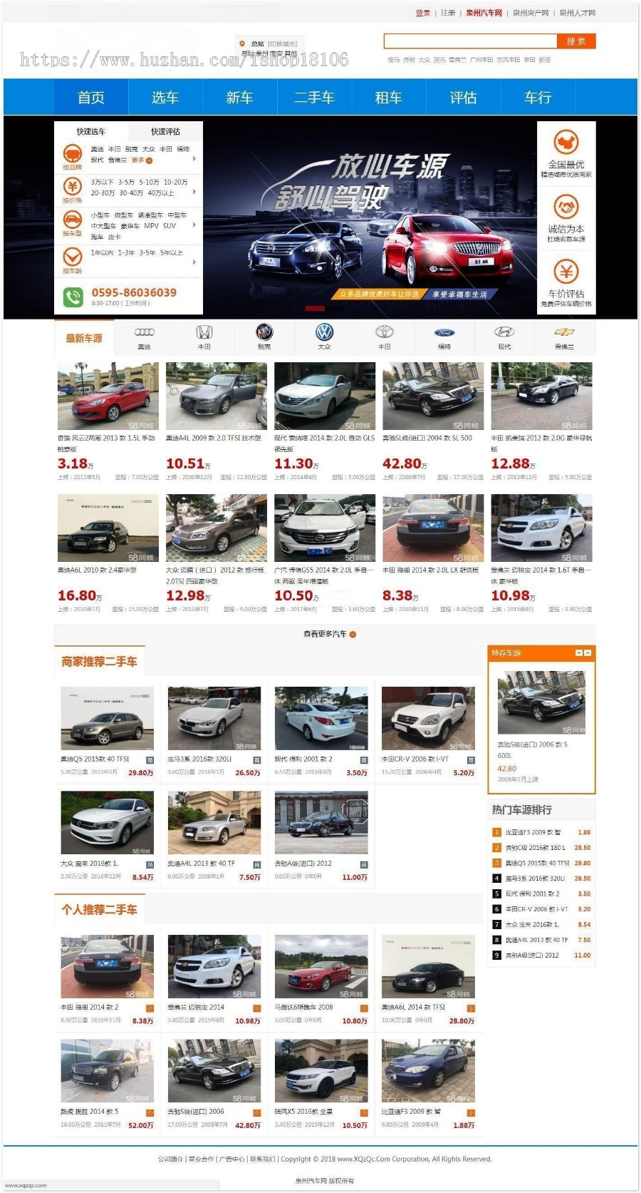 二手汽车交易网PHP整站程序