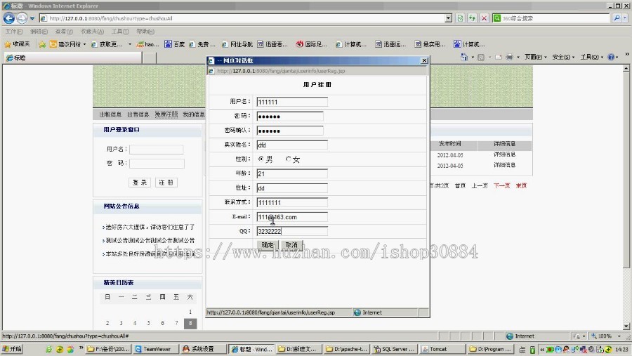 JAVA JSP房产中介系统（毕业设计）