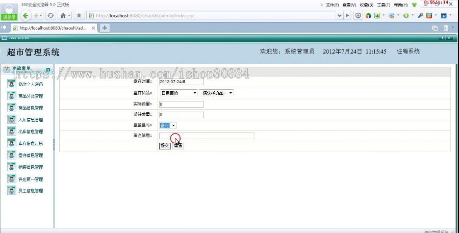 JAVA JSP超市管理系统（毕业设计）