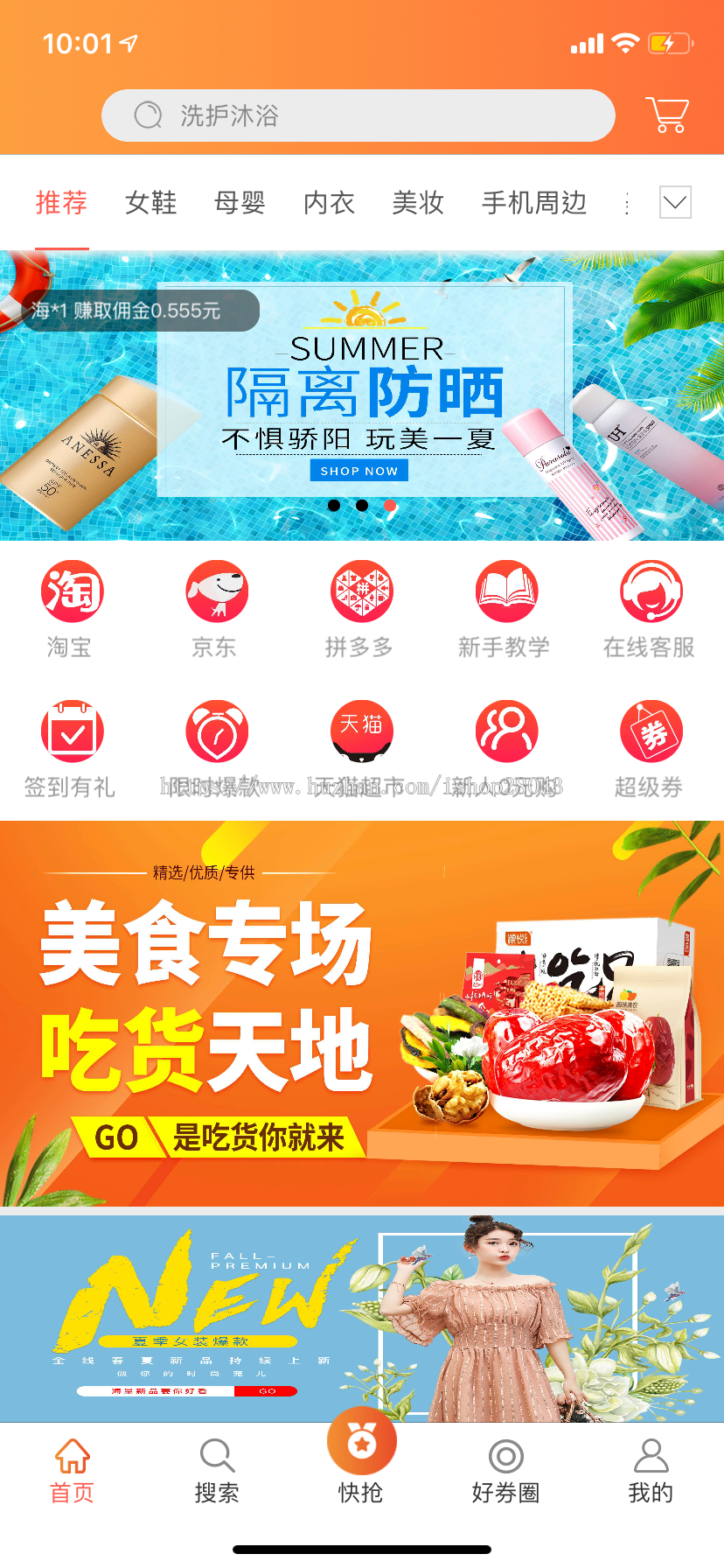 淘宝客APP系统源码返利返佣优惠券平台APP源码
