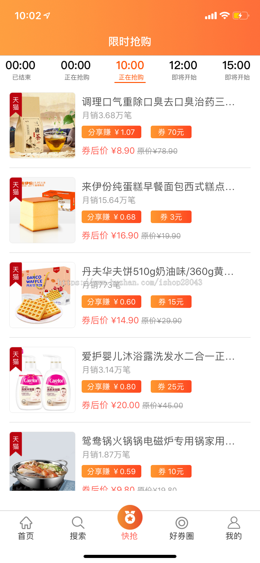 淘宝客APP系统源码返利返佣优惠券平台APP源码