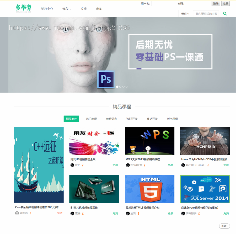 【免费搭建】自学网在线课程教育网站源码 自适应手机端 在线教程网站搭建 帝国cms内核