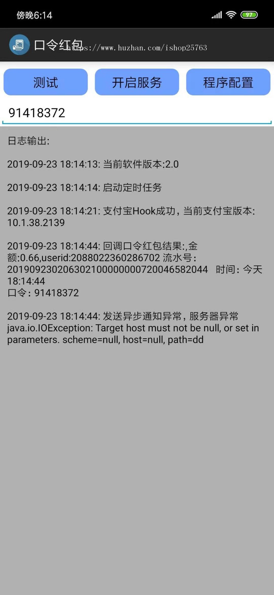 支付宝口令红包监控|自动收款实时到账|实时回调|稳定|app监控
