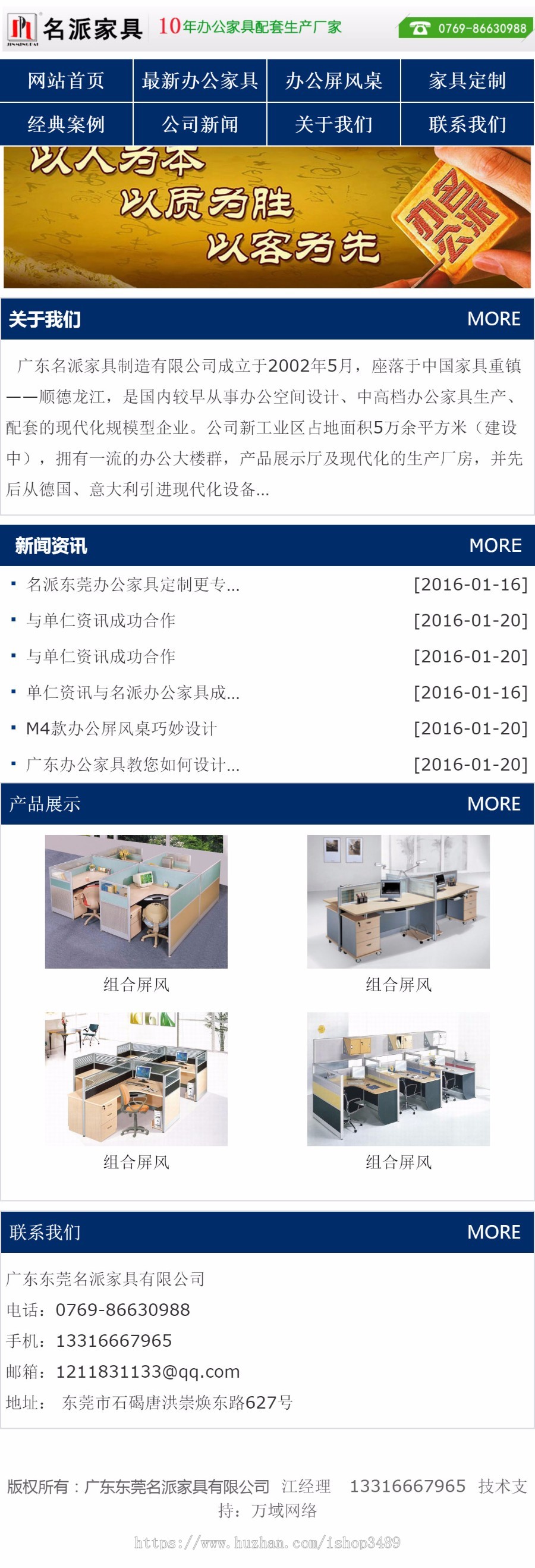 【带手机版】办公家具网站源码,组合屏风,文件柜,会议桌，办公沙发办公椅企业网站源码