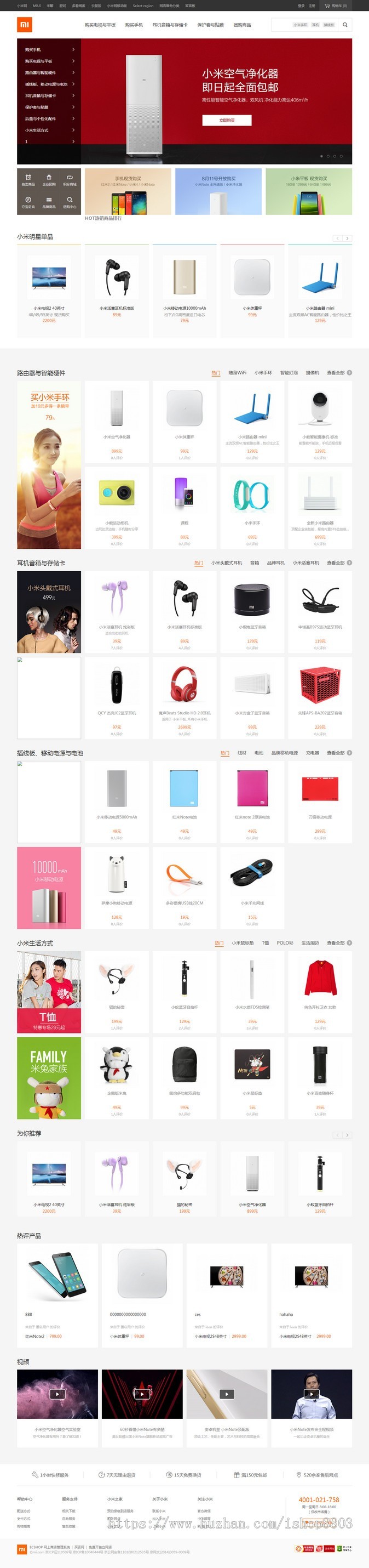 2019小米商城php源码ecshop微商城+购物网站模板+App+支付 