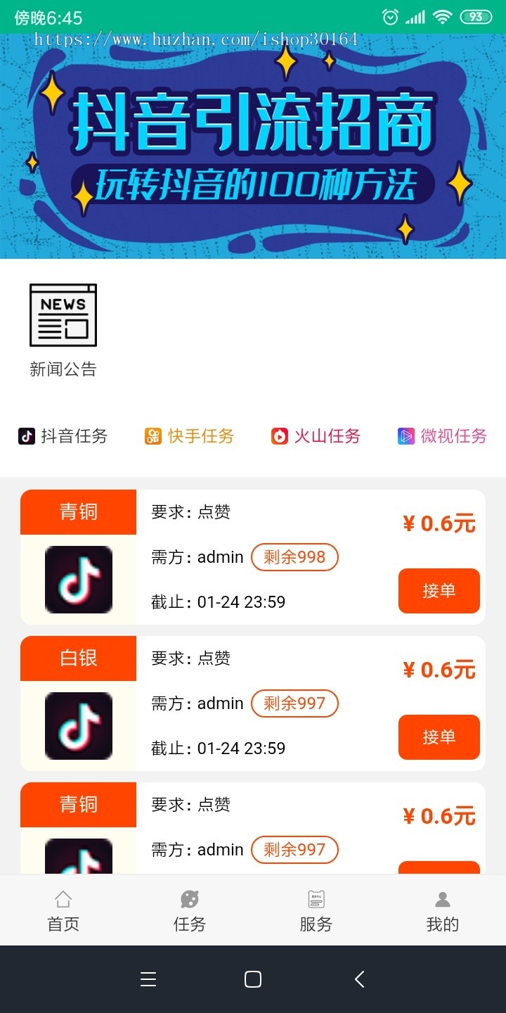 Thinkphp核心ui美化版开源抖音快手点赞任务系统 亲测完美运营