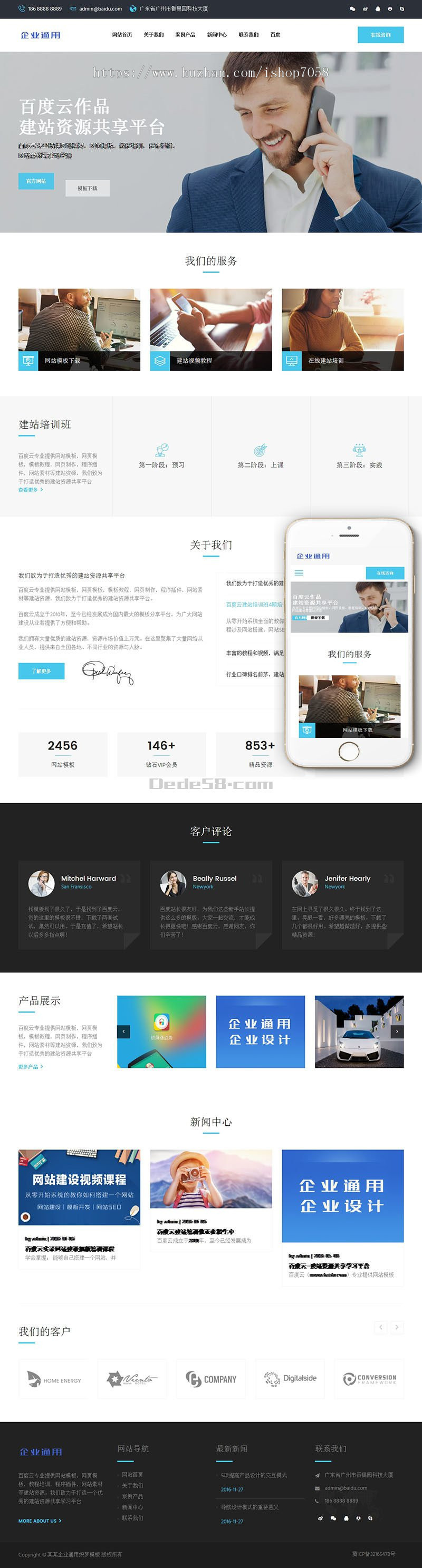 响应式蓝色高端商务公司企业dedecms整站源码（自适应手机端） 