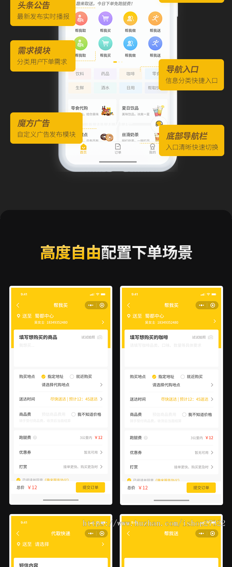 趣来达跑腿系统_跑腿调度系统PHP源码