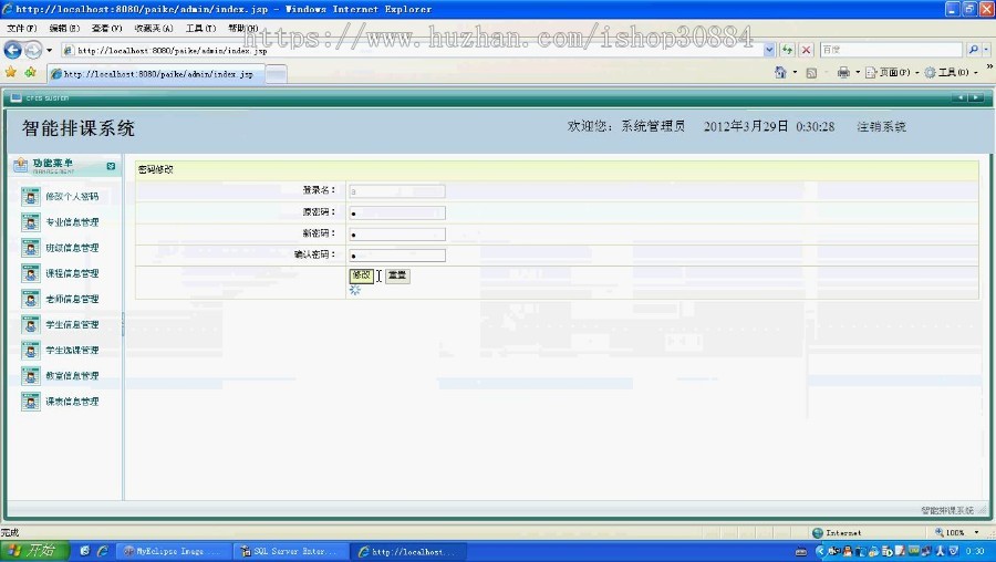 JAVA JSP排课管理系统(毕业设计)