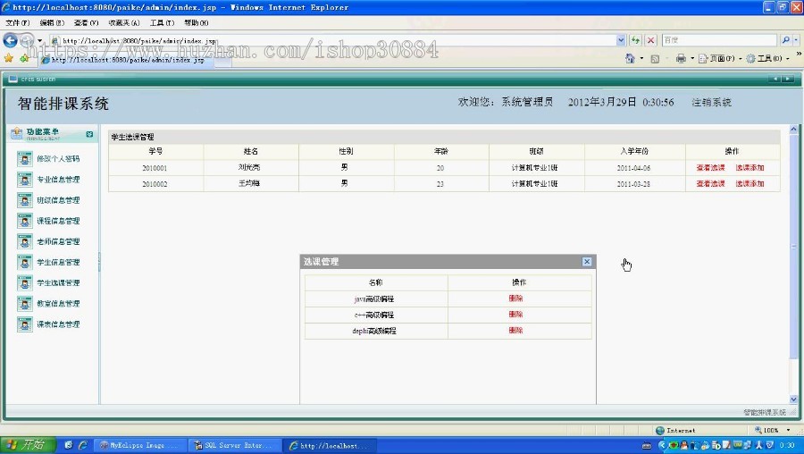 JAVA JSP排课管理系统(毕业设计)