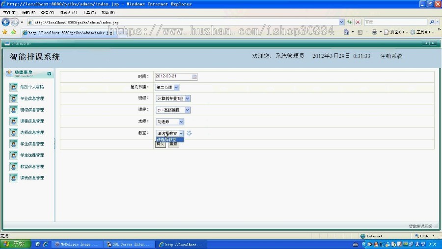 JAVA JSP排课管理系统(毕业设计)