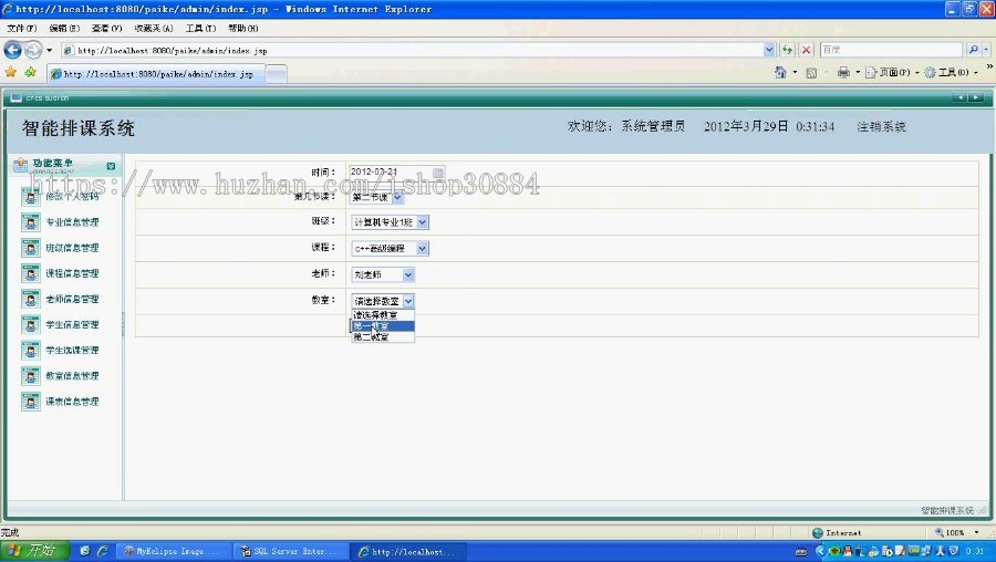 JAVA JSP排课管理系统(毕业设计)