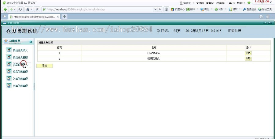 JAVA JSP仓库库存管理系统（毕业设计）