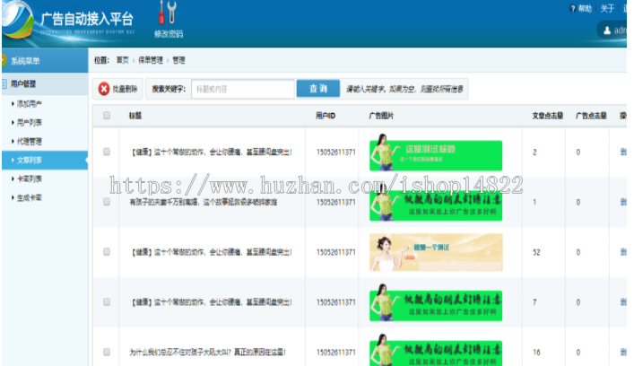 微信朋友圈广告植入系统完整源码下载 多用户版朋友圈文章内广告植入