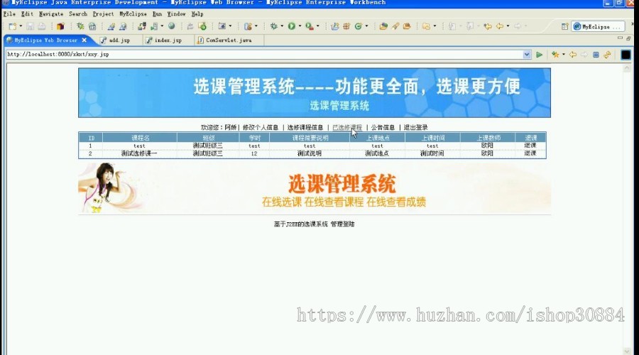 JSP JAVA学生选课系统（毕业设计）