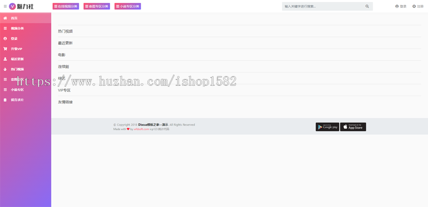 苹果cmsV10x在线视频源码 单独采集 视频图片小说综合站 支持试看功能