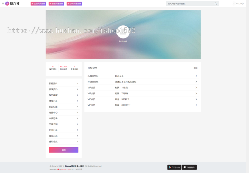 苹果cmsV10x在线视频源码 单独采集 视频图片小说综合站 支持试看功能
