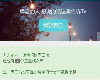 校园表白墙网站PHP源码下载 一键安装新修复版+带论坛社区功能 可封装APP或微信版