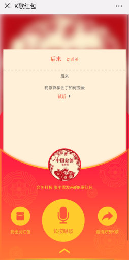 【亲测可用】AI包你唱hc_sing2.0.0安装更新一体包唱歌领取红包，玩法新颖，赚取手续