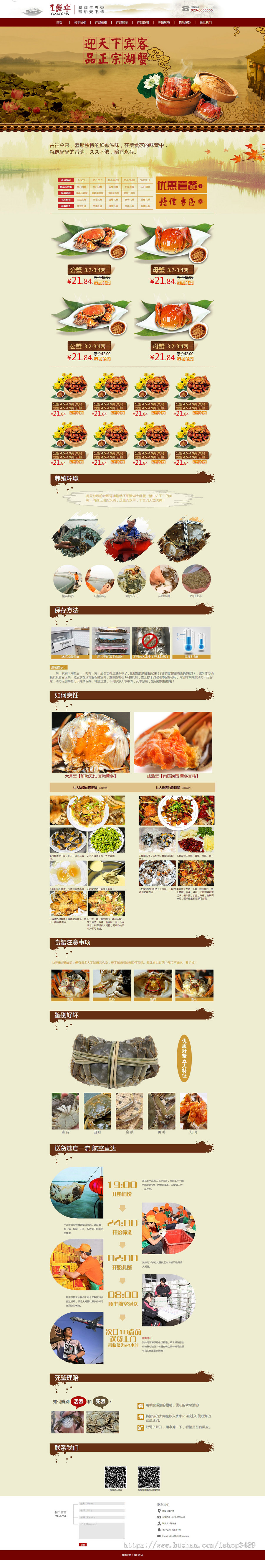 大闸蟹宣传网站单页 不带在线购买和在线付款~最下面的在线提交订单可用