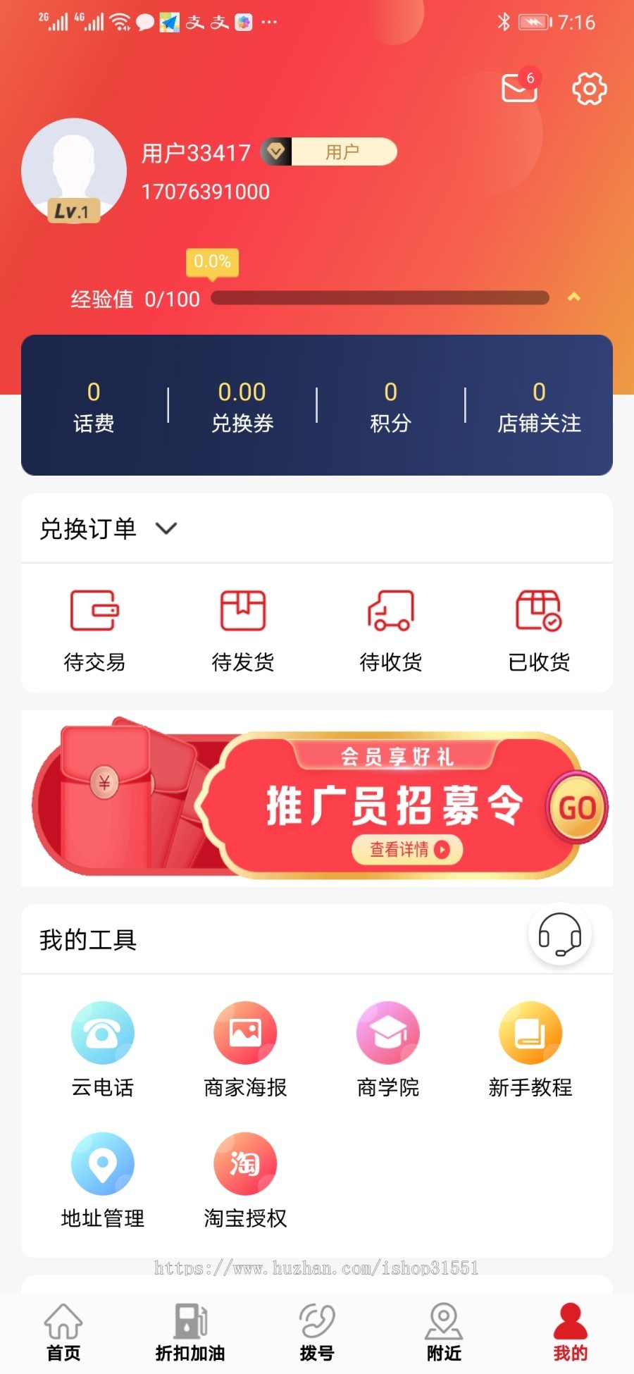 加油卡淘客礼品兑换黑金卡骑士卡全球购app系统话费购物加油盈利加油电话淘客对接加油