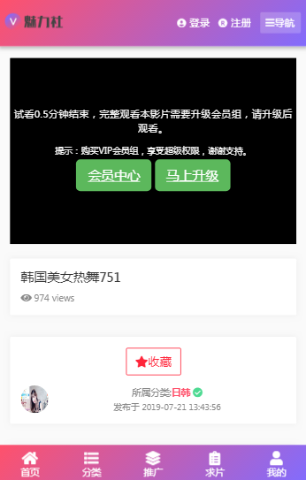 [带试看]苹果cmsV10_粉色魅力_视频图片小说电影综合站苹果cmsV10x 在线视频源码 会员