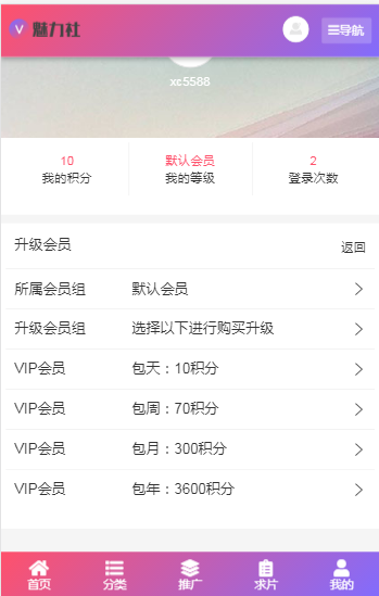 [带试看]苹果cmsV10_粉色魅力_视频图片小说电影综合站苹果cmsV10x 在线视频源码 会员