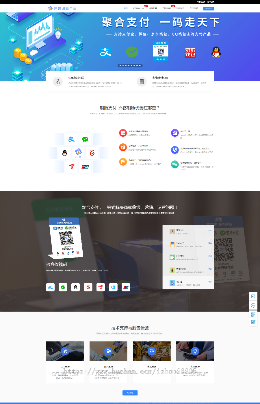【织梦模板】织梦网站源码模板 刷脸支付代理加盟官网 H5 高端简洁大气（含手机版）