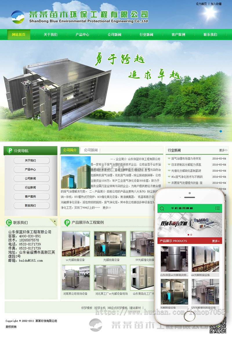 绿色园林苗木环保类网站织梦模板（带手机端）