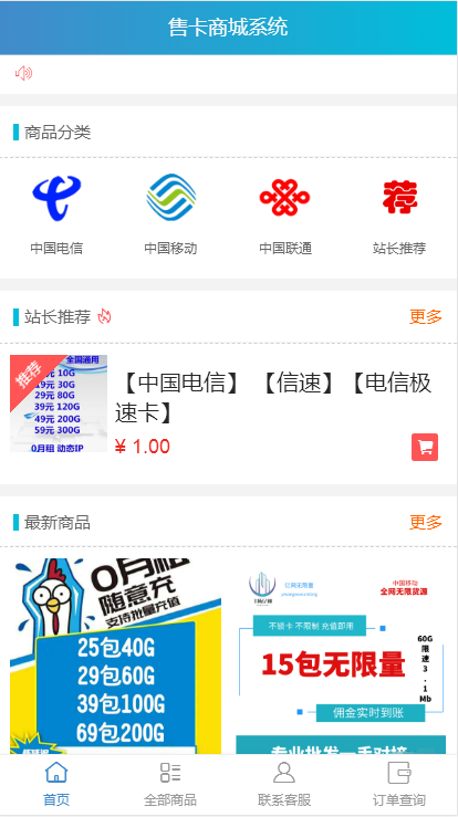 PHP实物手机卡售卡商城系统源码